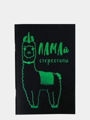 Тетрадь с чёрными листами, А5, 32 листа