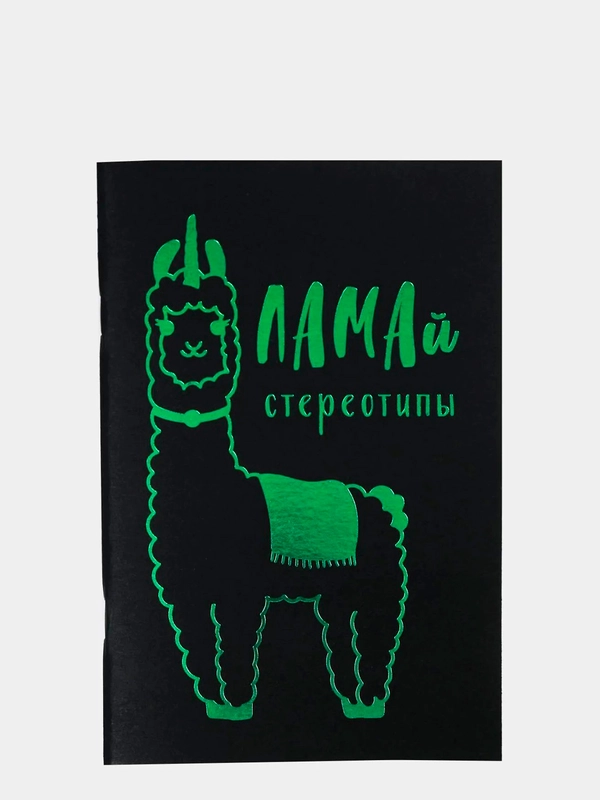 Тетрадь с чёрными листами, А5, 32 листа