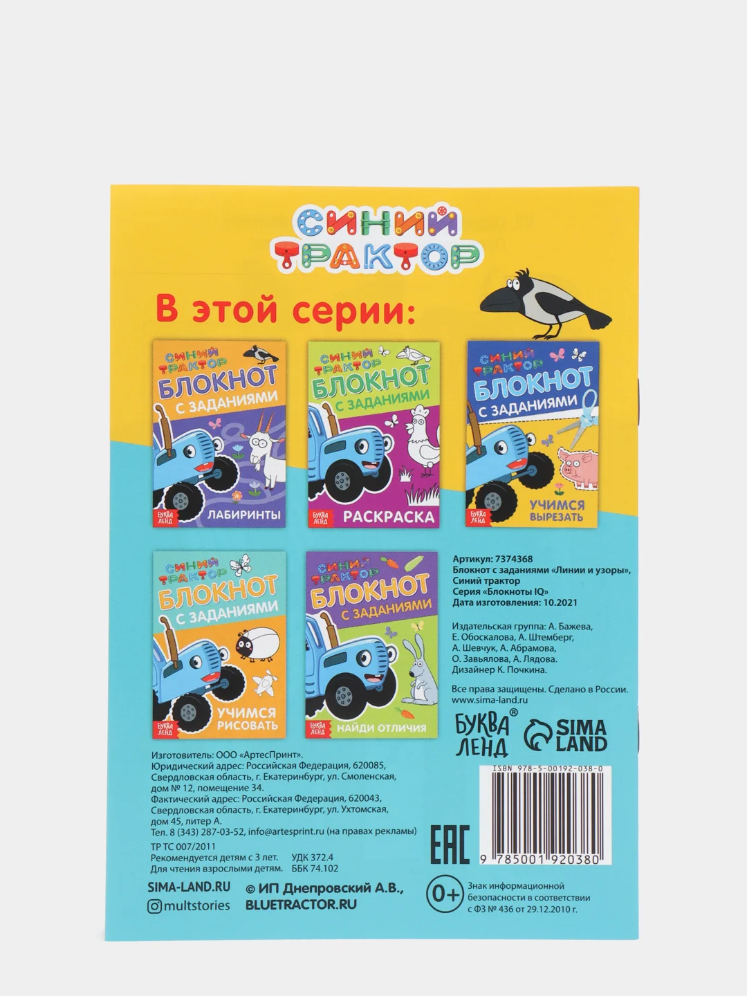 Бежевый блокнот с заданиями "Учимся рисовать, раскраска, лабиринты, найди отличия" Синий трактор
