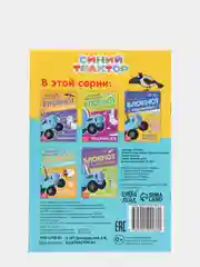 Бежевый блокнот с заданиями  "Учимся рисовать, раскраска, лабиринты, найди отличия" Синий трактор