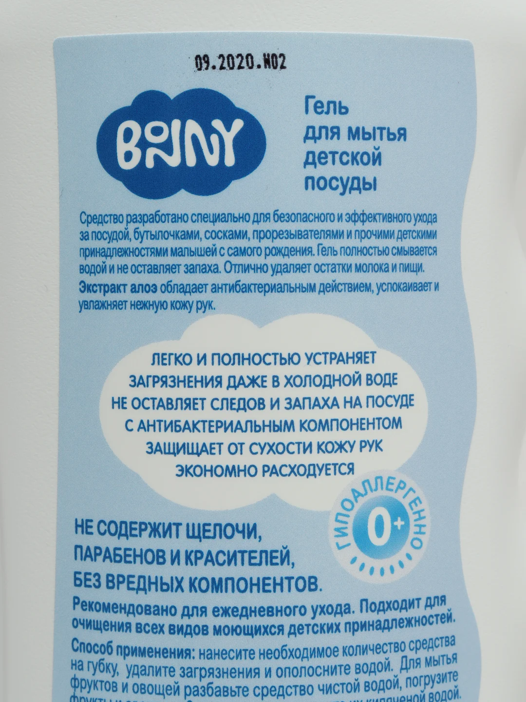 BONNY-Средство для мытья посуды с натуральным экстрактом алоэ 500мл