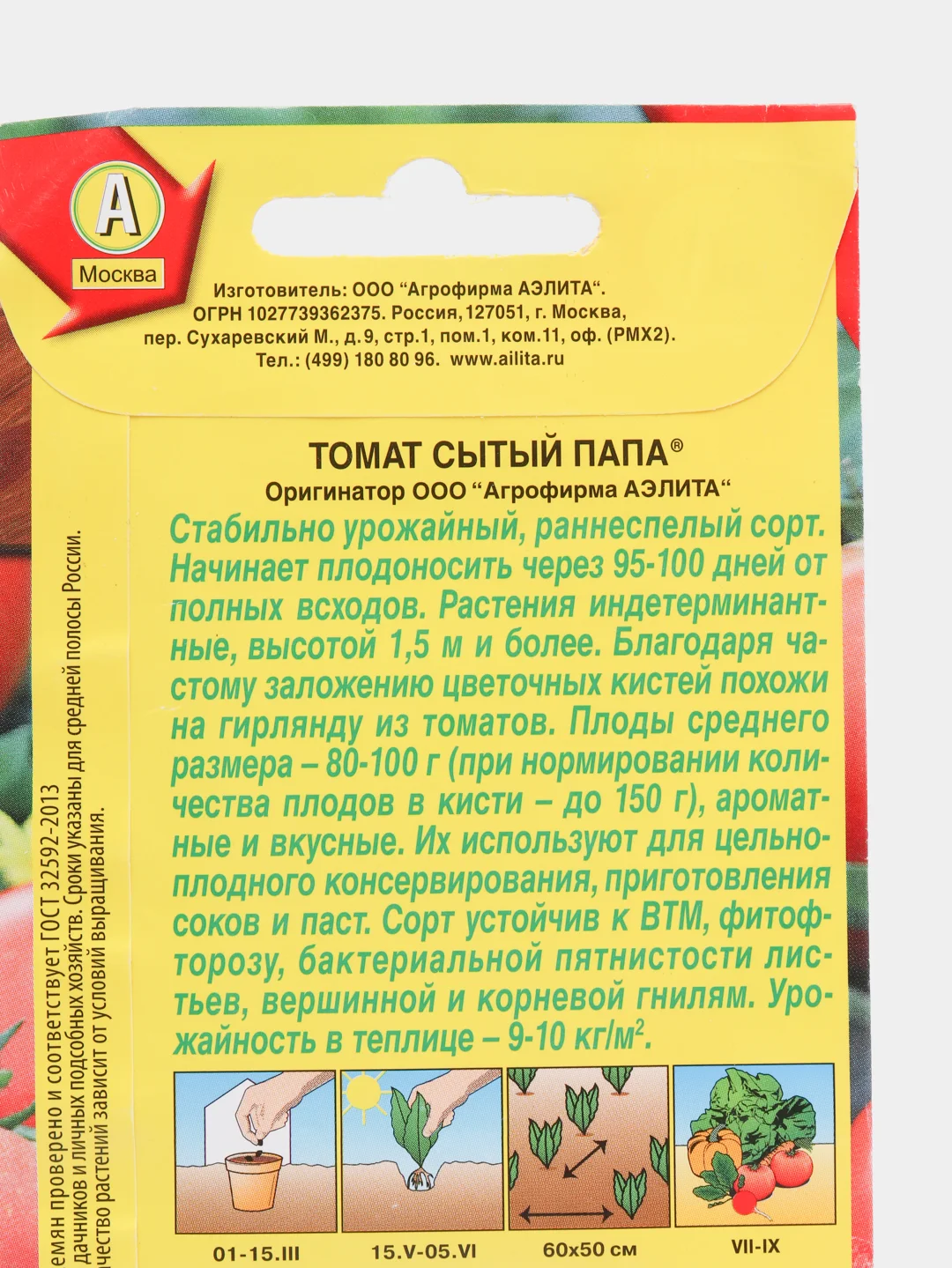 Семена Томат "Сытый папа" округлый, красный, раннеспелый, 0.2 г