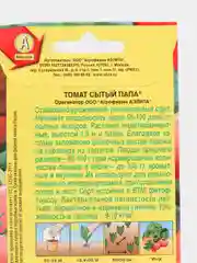 Семена Томат "Сытый папа" округлый, красный, раннеспелый, 0.2 г