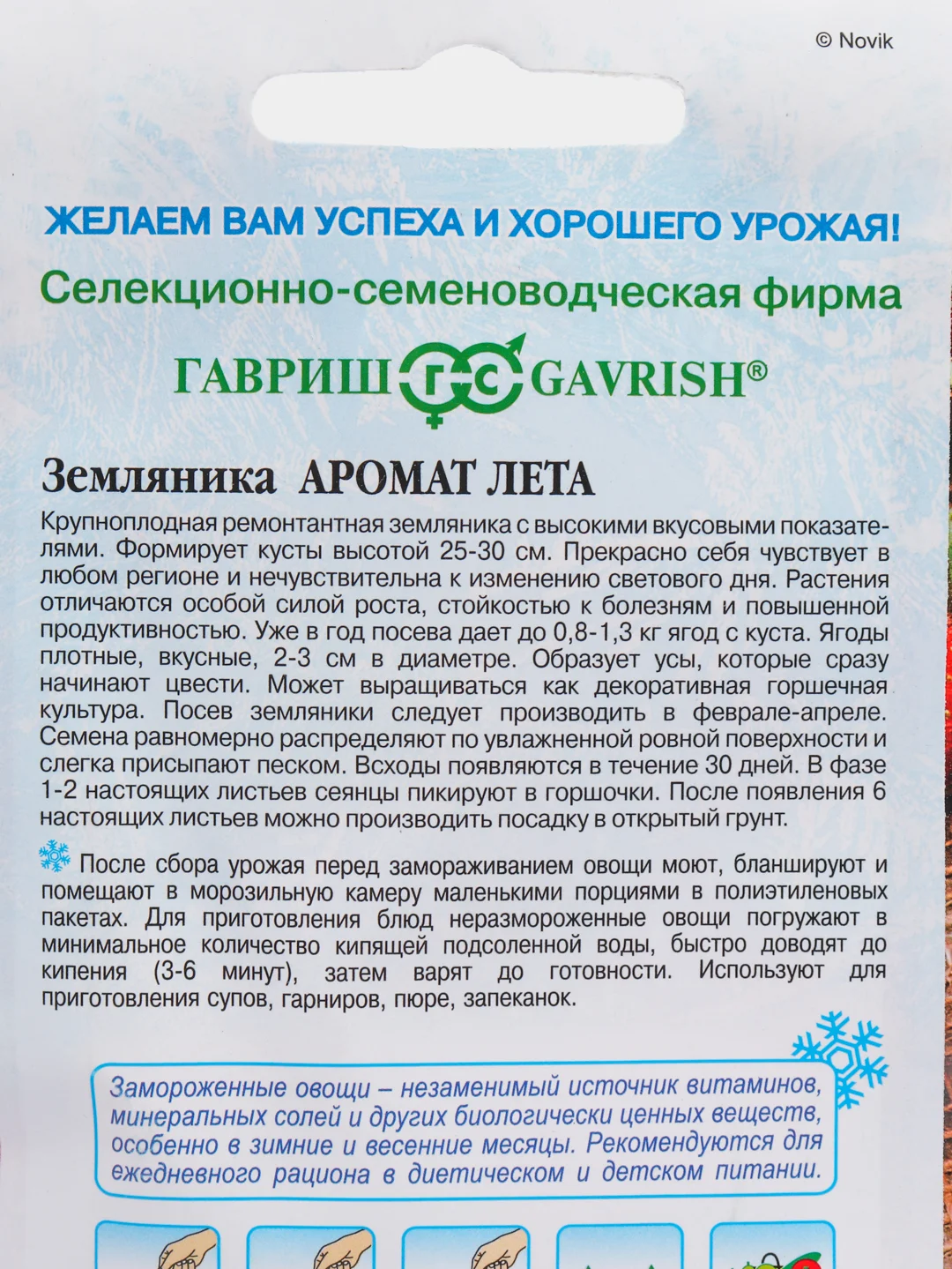 Семена земляники "Аромат лета"
