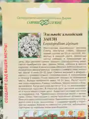 Семена эдельвейса альпийского "Занзи"