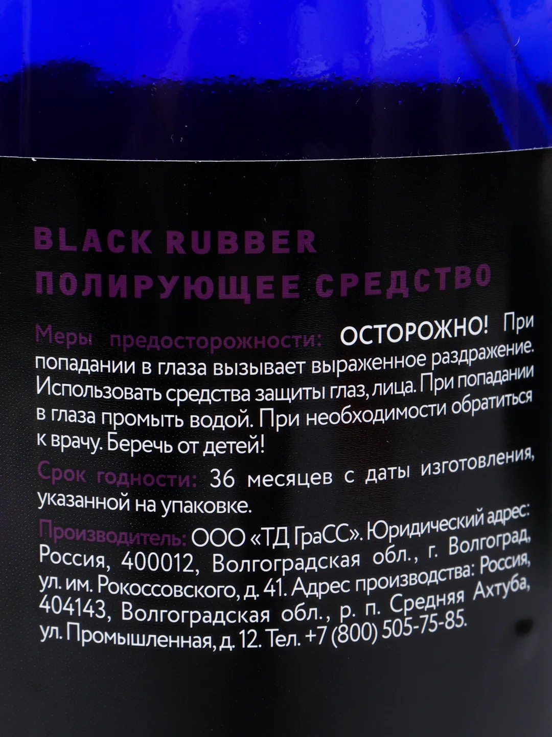 Чернитель резины, шин Black rubber, 1000 мл