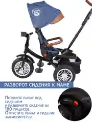 Велосипед детский трехколесный с родительской ручкой, со светом и звуком