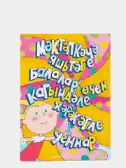Белый подвижные игры с правилами для детей "Вместе весело играть", книга на татарском языке