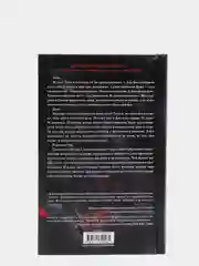 Из крови и пепла