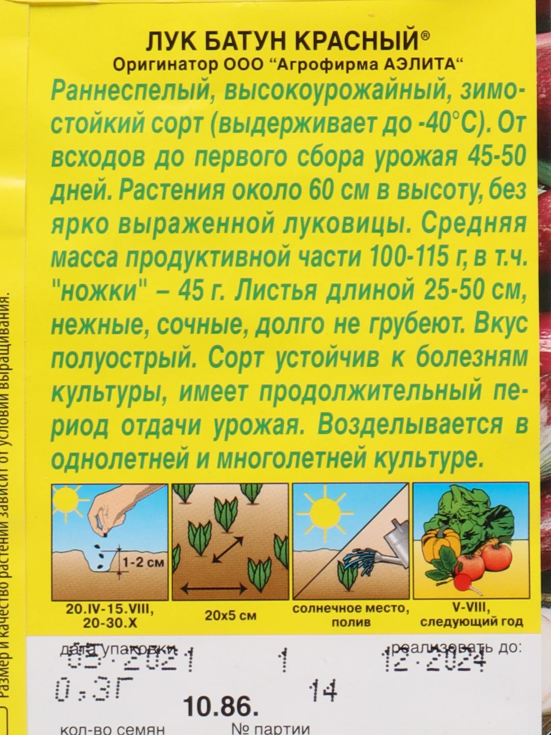 Семена Лук батун "Красный", 0.3 г