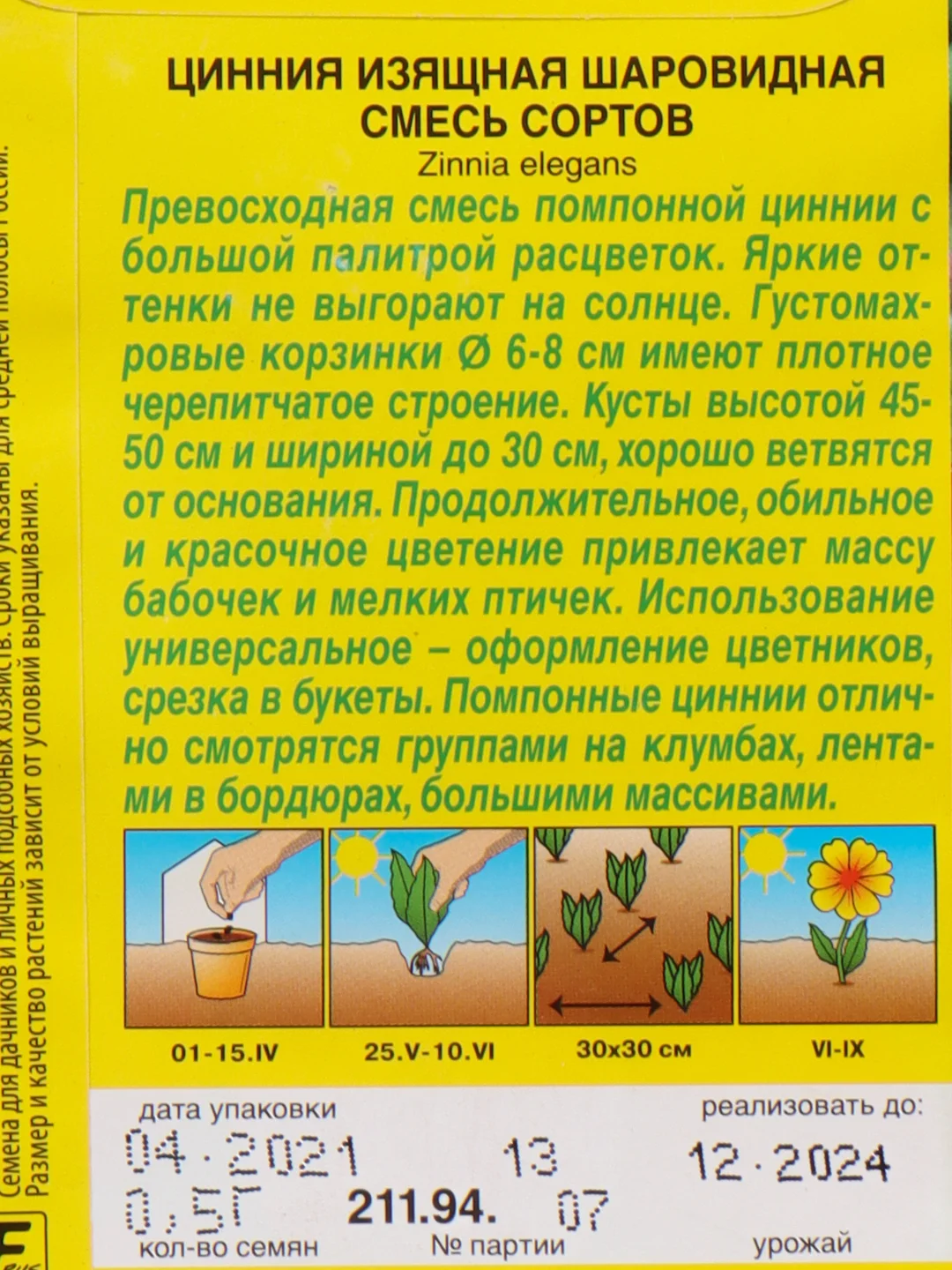 Семена цветов Цинния "Шаровидная", смесь окрасок, О, 0.5 г