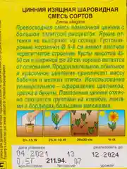 Семена цветов Цинния "Шаровидная", смесь окрасок, О, 0.5 г