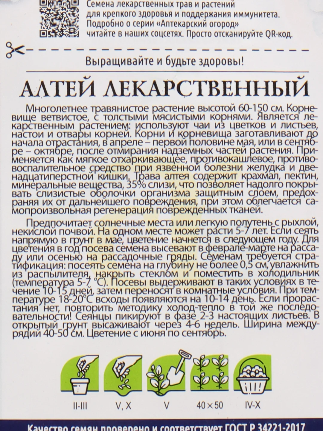 Семена алтея "Лекарственного"