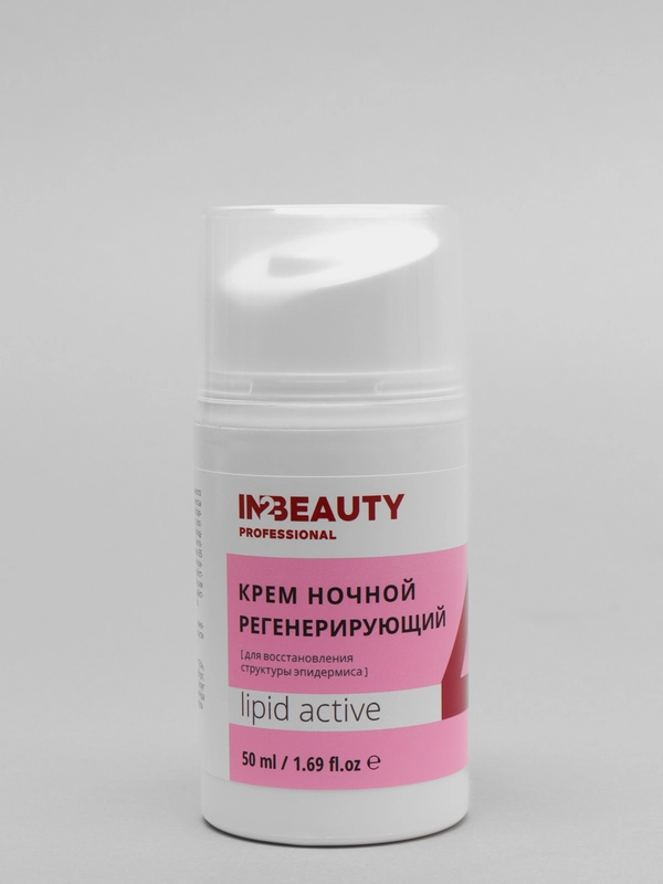 Крем ночной регенерирующий N2BEAUTY Professional  LIPID ACTIVE, 50 мл