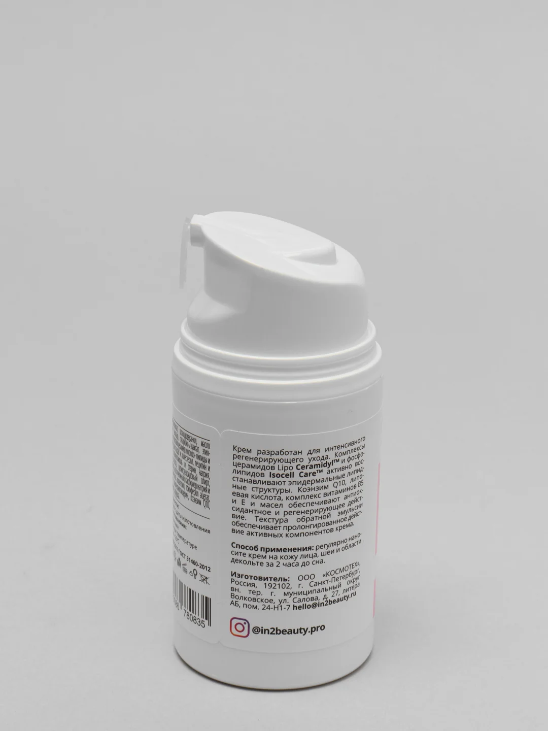 Крем ночной регенерирующий N2BEAUTY Professional  LIPID ACTIVE, 50 мл