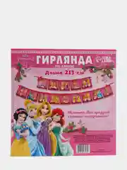 Гирлянда на ленте Принцессы "С Днем Рождения", 215 см
