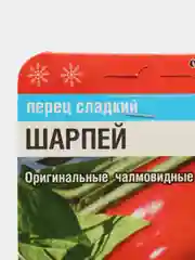 Семена Перец сладкий "Шарпей",  Сибирский Сад, 15 штук