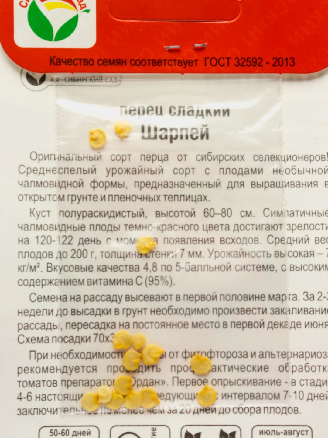 Семена Перец сладкий "Шарпей",  Сибирский Сад, 15 штук