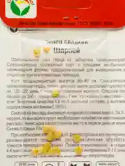 Семена Перец сладкий "Шарпей",  Сибирский Сад, 15 штук