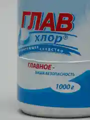 Главхлор дезинфицирующее средство, 1 кг, 300 таблеток