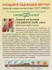 Львиный зев "Среднерослый", семена, цветы