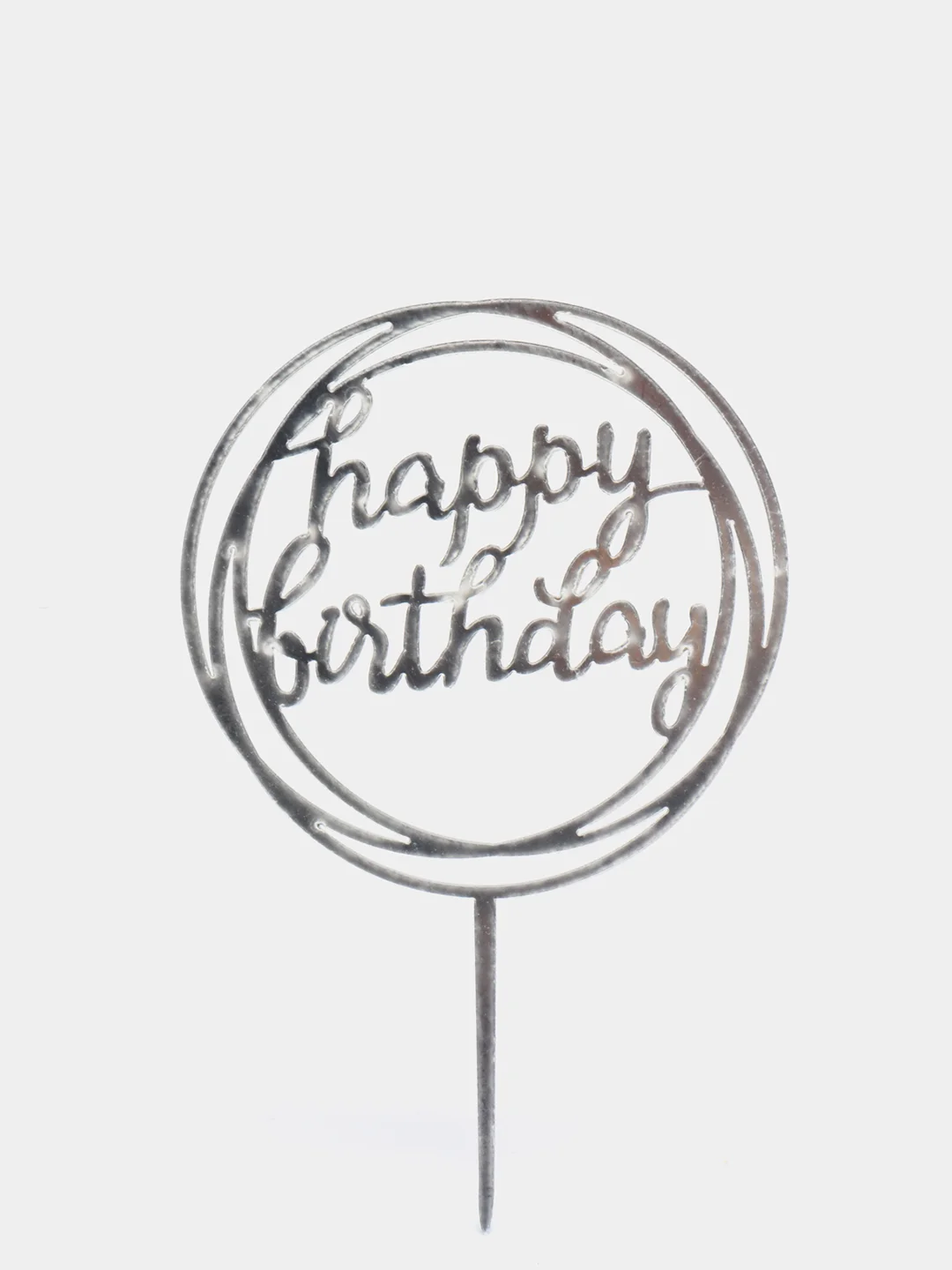 Серебряный топпер для торта "happy birthday" (С днем рождения)