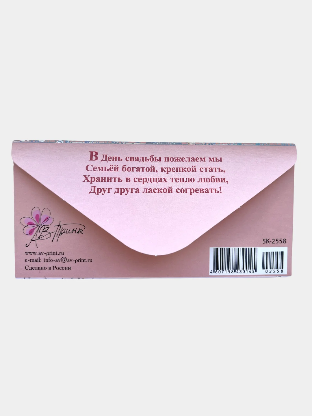 Конфетный конверт-открытка для денег, с тематикой свадьбы и никаха