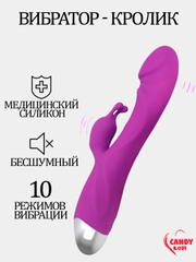 Вибратор "Кролик", стимулятор клитора, точки G