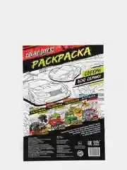 Багровый раскраска для мальчиков, 16 страниц, формат А4