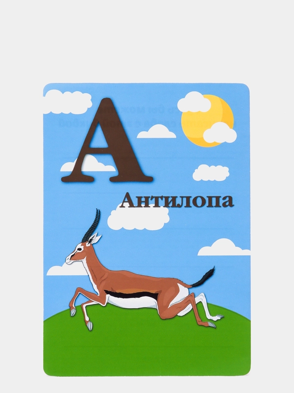 Обучающий Алфавит "Зверята"3+