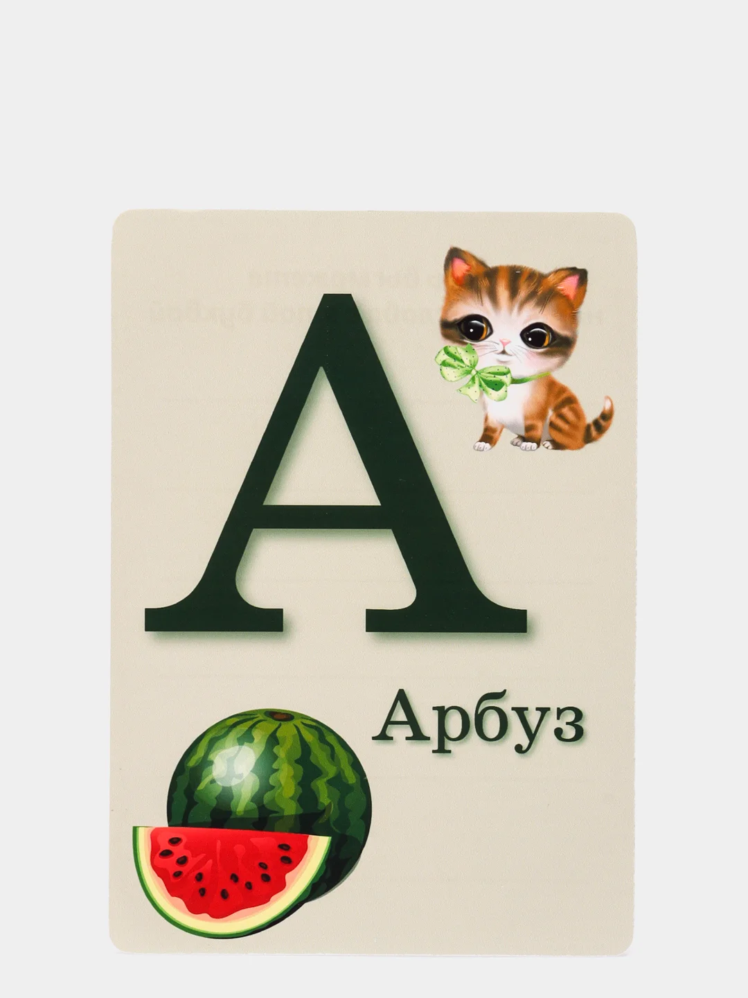 Обучающий Алфавит "Стандарт"3+