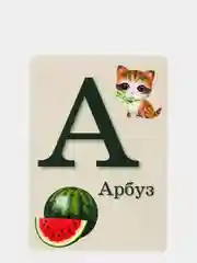 Обучающий Алфавит "Стандарт"3+