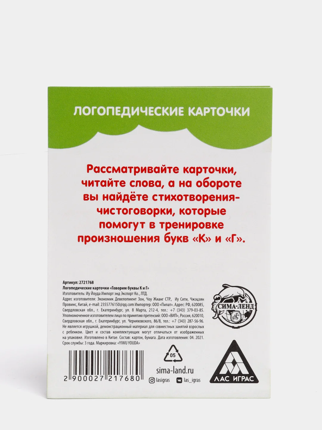 Лайм логопедические карточки для детей "Говорим буквы"