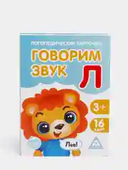 Голубой логопедические карточки для детей "Говорим буквы"