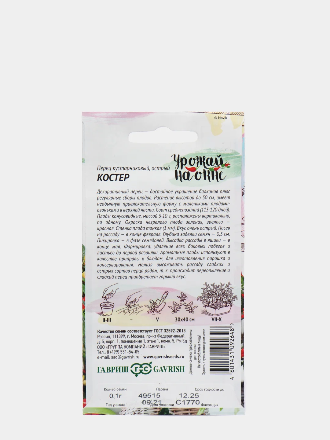 Перец Костер кустарниковый (семена)