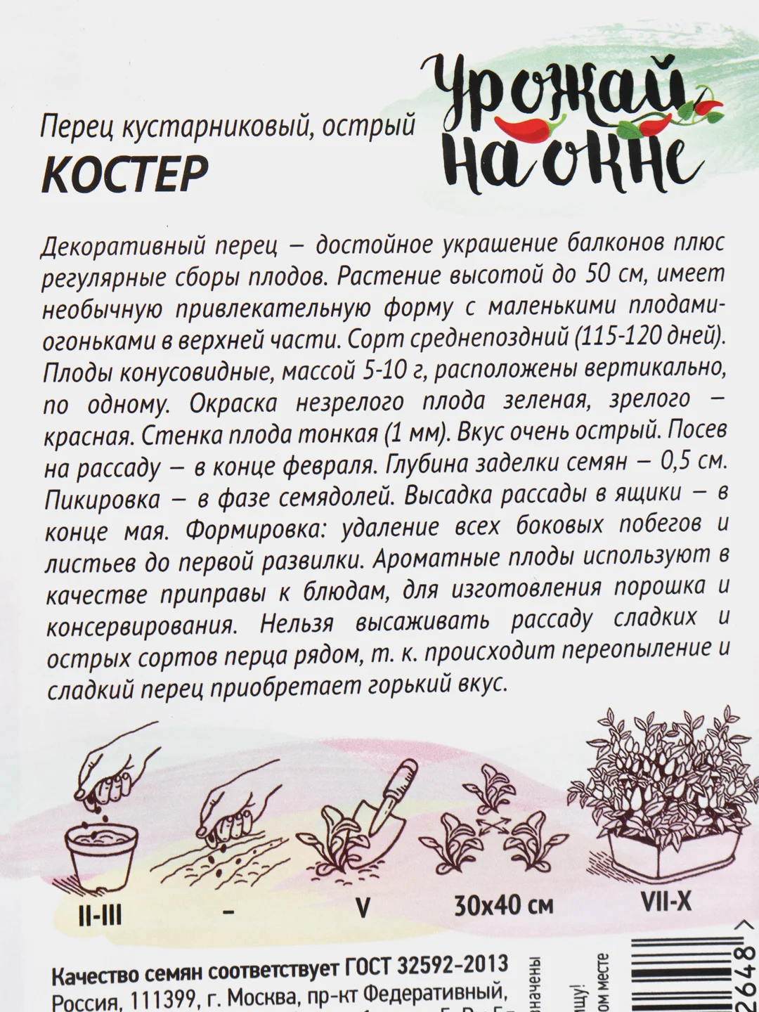 Перец Костер кустарниковый (семена)