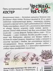 Перец Костер кустарниковый (семена)
