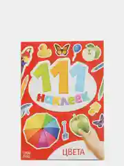 Бирюзовый книга с наклейками "100 наклеек"