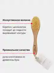 Антицеллюлитная массажная пилинг щетка для сухого массажа c синтетическим волокном, 23 см