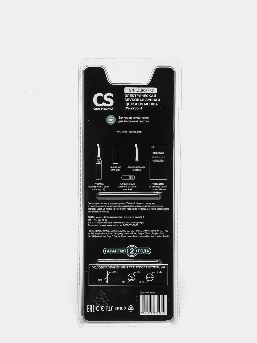 Синий электрические звуковая зубная щетка CS Medica CS-9230