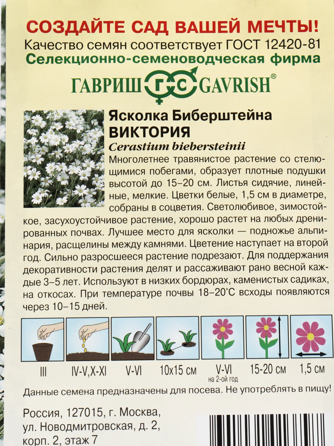 Семена Ясколка Биберштейна "Виктория"
