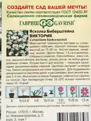 Семена Ясколка Биберштейна "Виктория"
