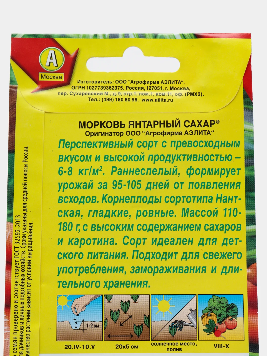 Семена Морковь "Янтарный сахар"
