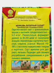 Семена Морковь "Янтарный сахар"