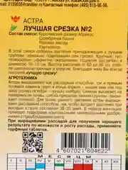 Семена, цветы, Астра "Лучшая срезка №2"