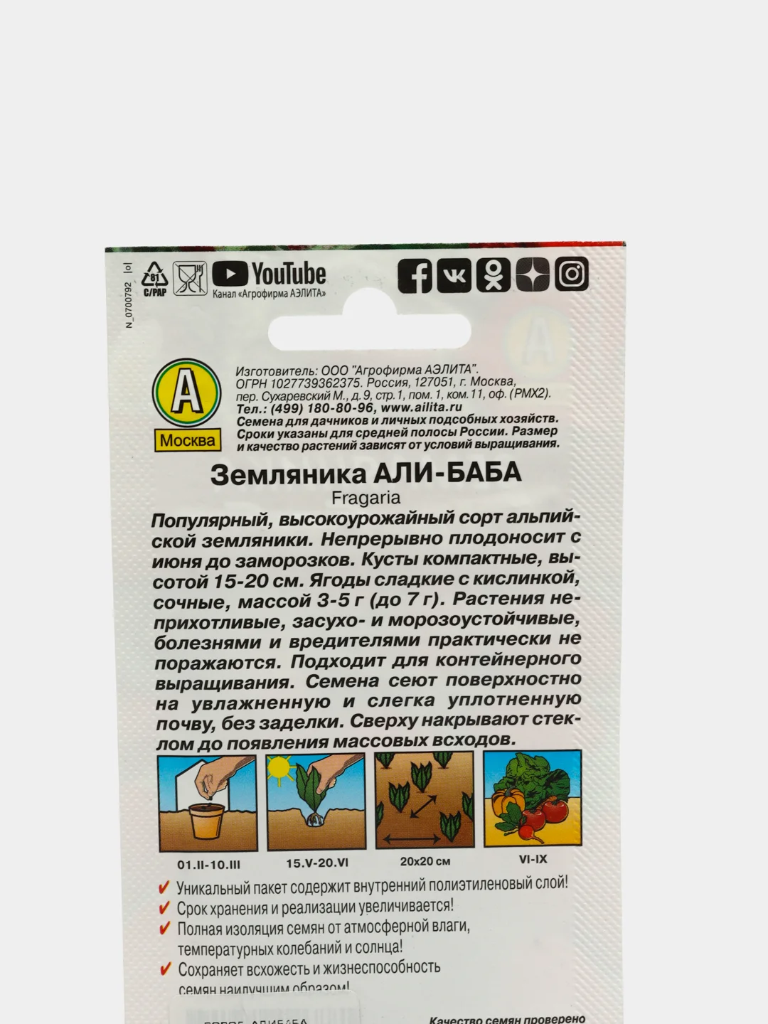 Семена Земляника "Али Баба", ремонтантная, 0,04 г