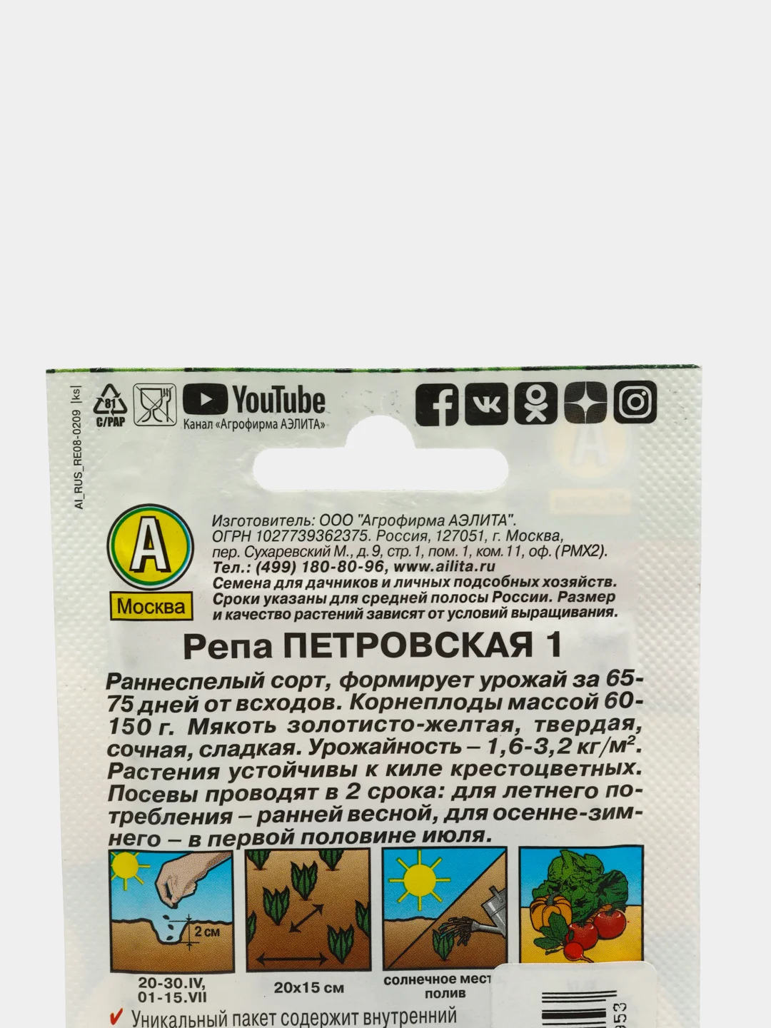 Семена Репа "Петровская 1", Лидер, 1 г