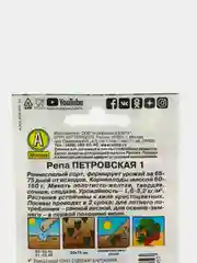 Семена Репа "Петровская 1", Лидер, 1 г