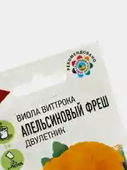 Виола Виттрока Апельсиновый фреш (семена)