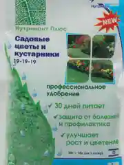 Удобрение Нутривант Плюс  Садовые цветы и кустарники 2 объёма